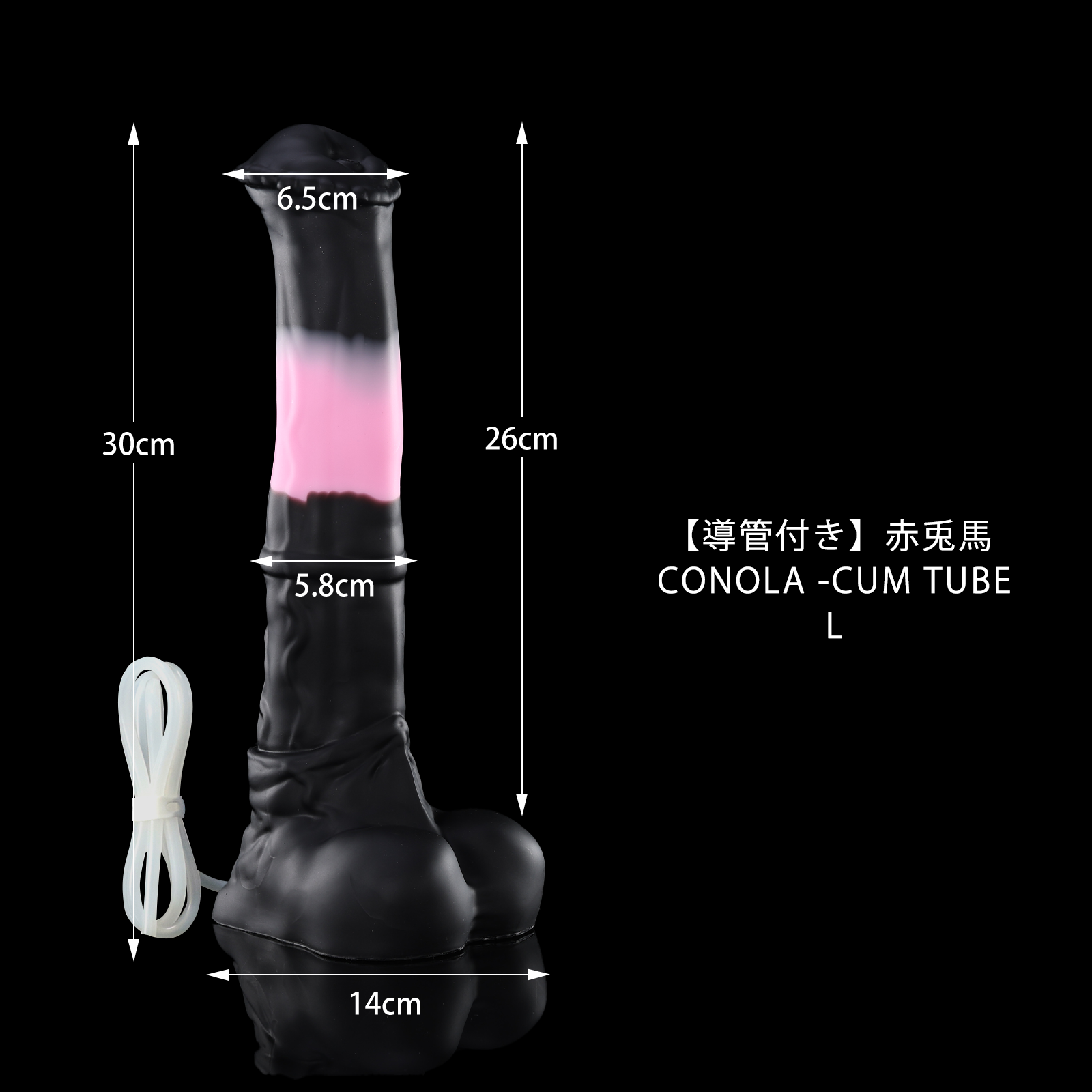 99【導管付き】赤兎馬  CONOLA -CUM TUBE L