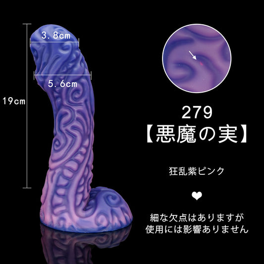 279【悪魔の実】狂乱紫ピンク